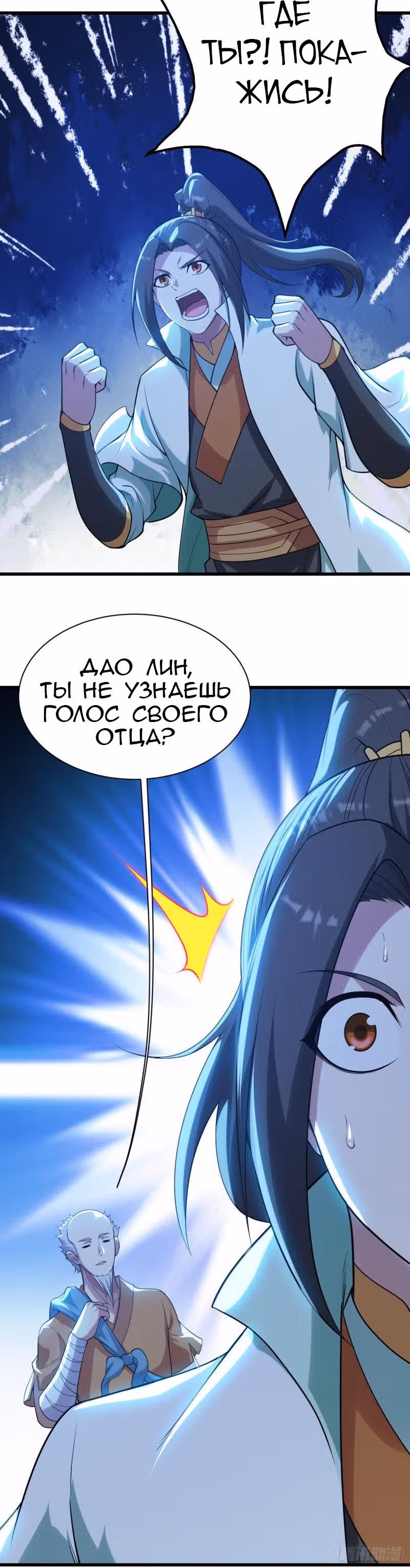 Несравненный Император — Том 1 · Глава 188, страница 13
