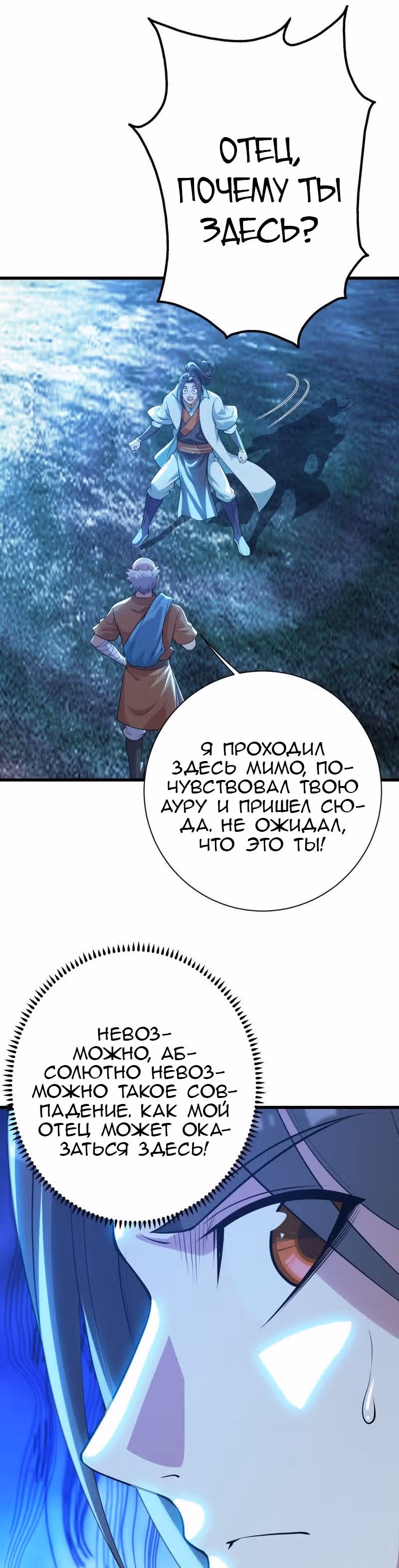 Несравненный Император — Том 1 · Глава 188, страница 15