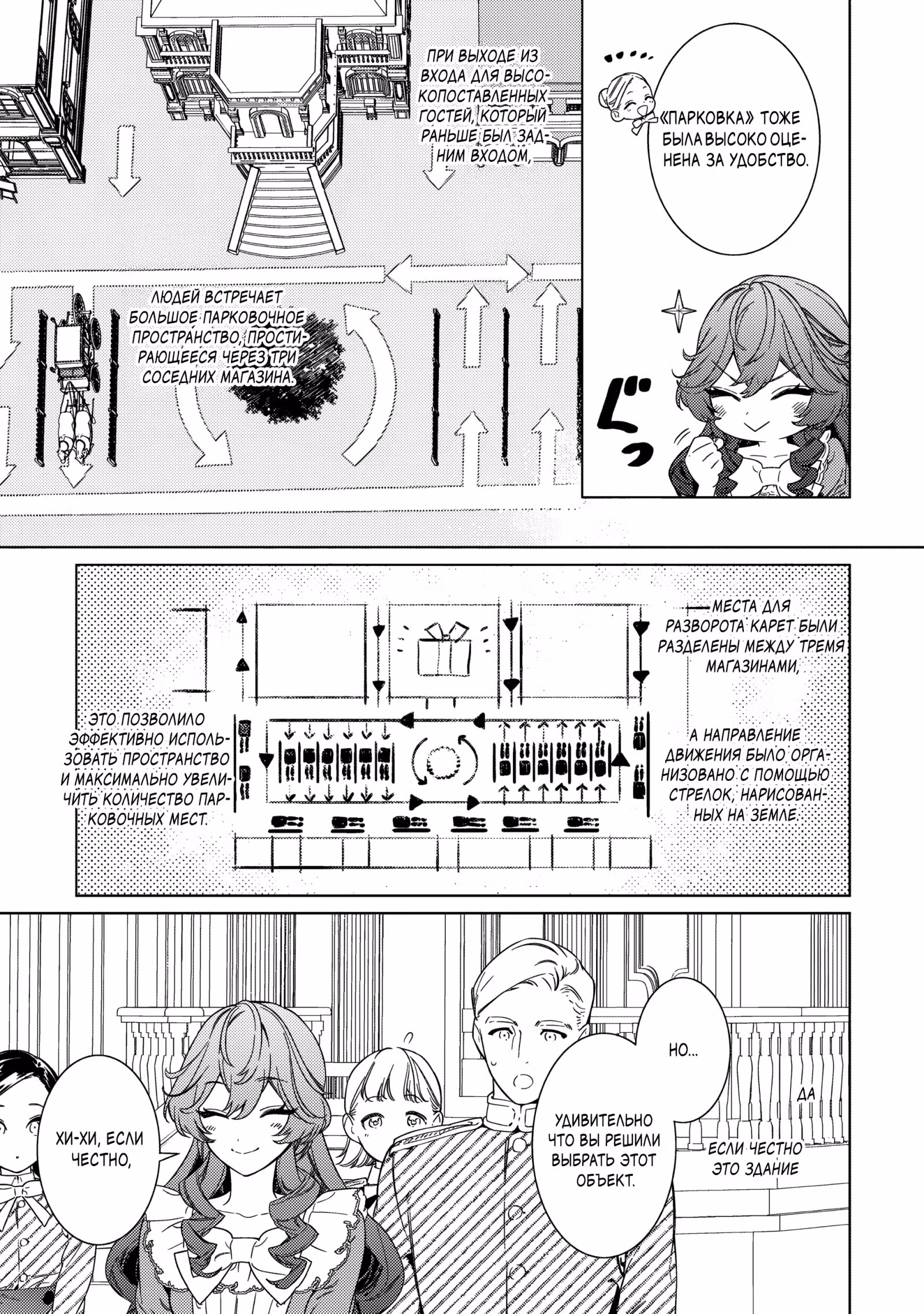 Наставления мачехи — Том 1 · Глава 6.2, страница 6