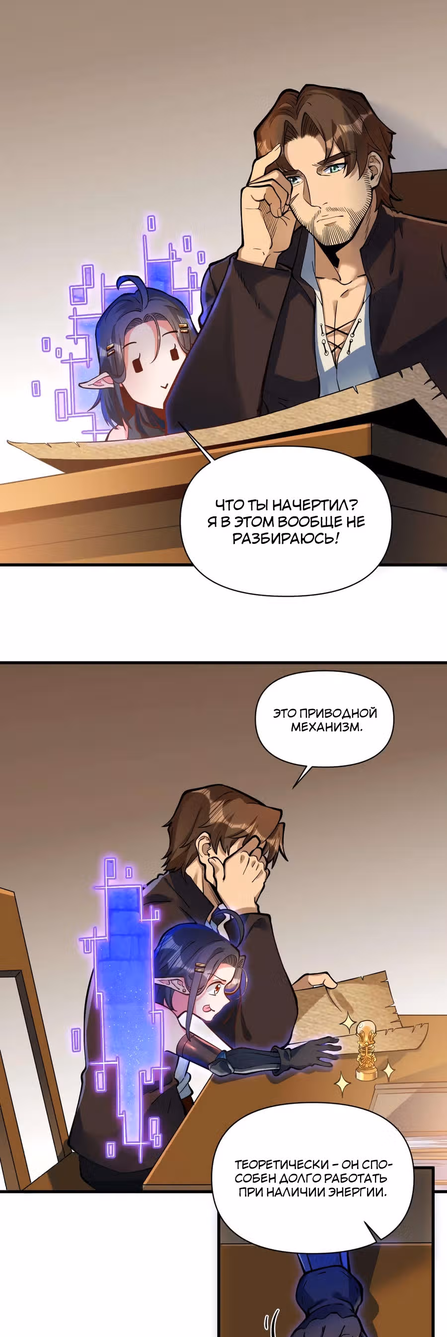 Меч рассвета — Том 1 · Глава 53, страница 2
