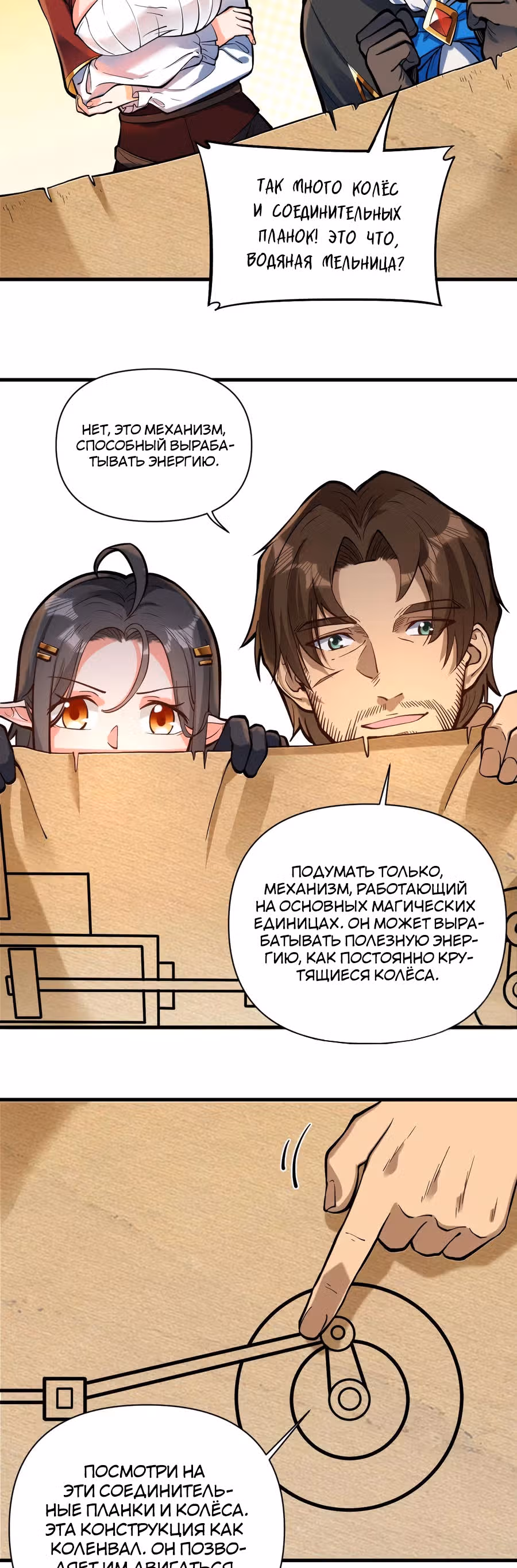 Меч рассвета — Том 1 · Глава 53, страница 11