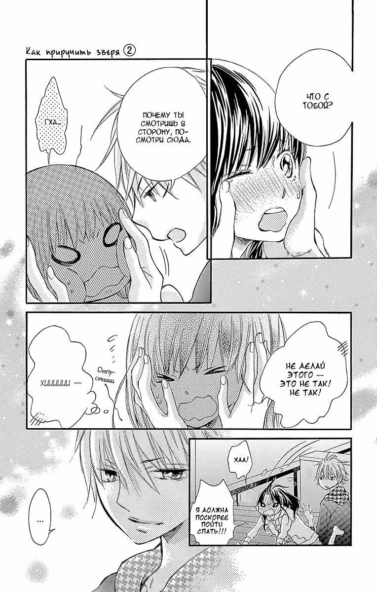 Как приручить зверя — Том 2 · Глава 10, страница 11
