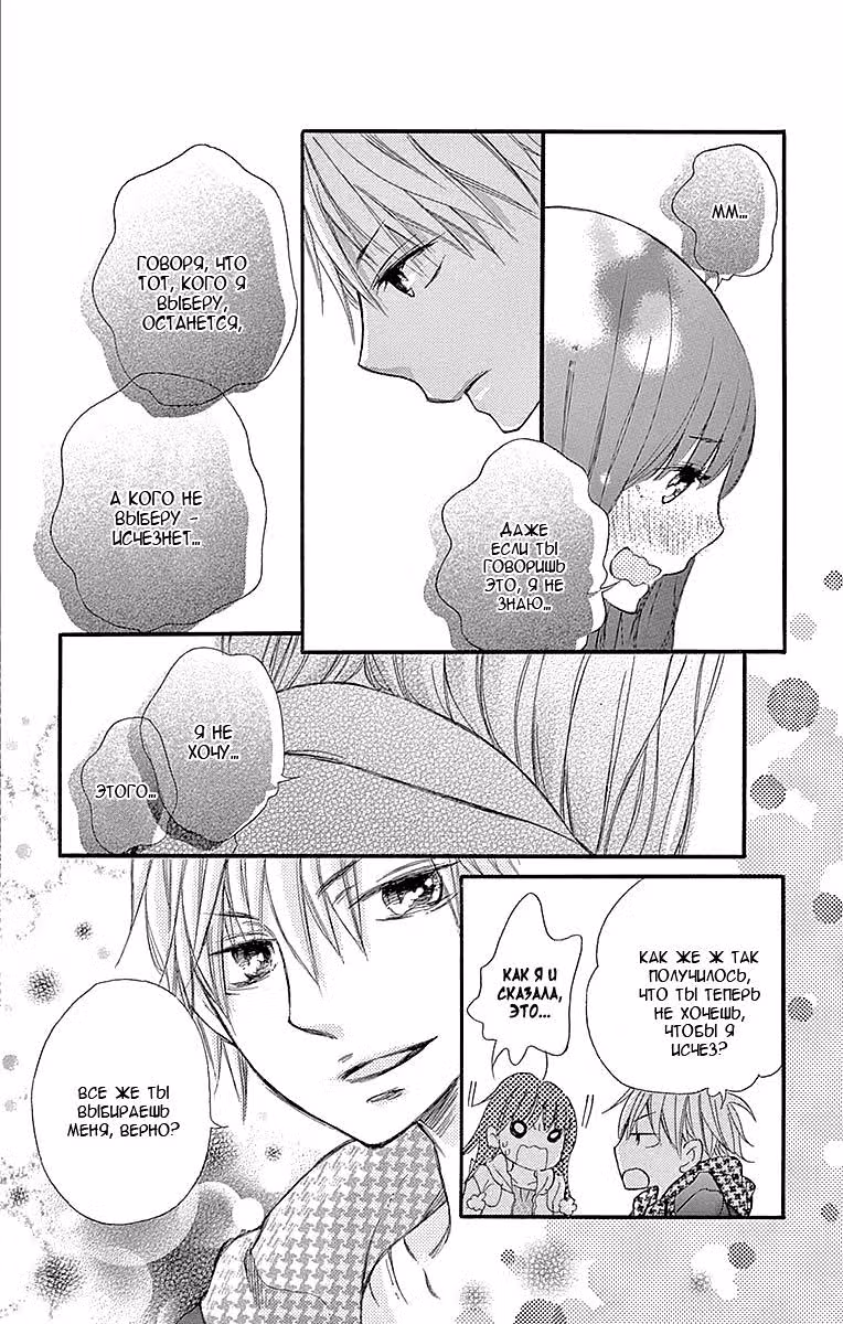Как приручить зверя — Том 2 · Глава 10, страница 26