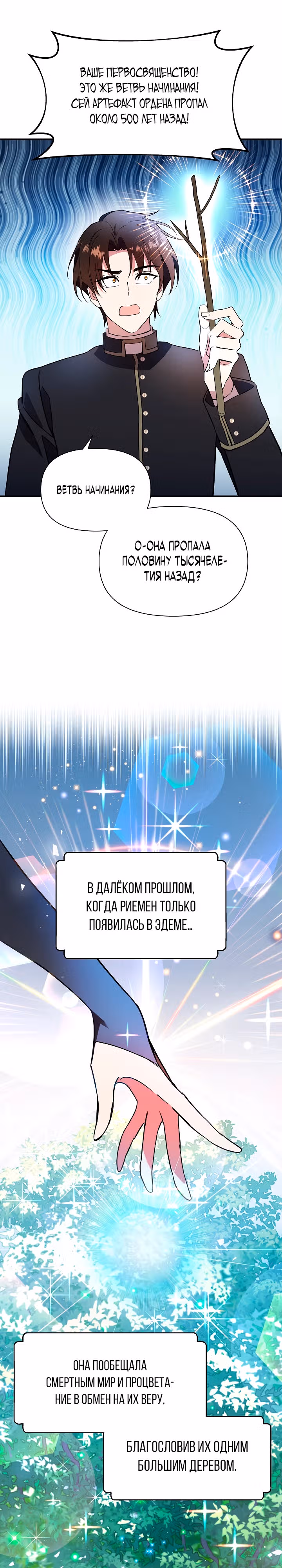 Кто-нибудь, остановите Папу! — Том 1 · Глава 33, страница 13