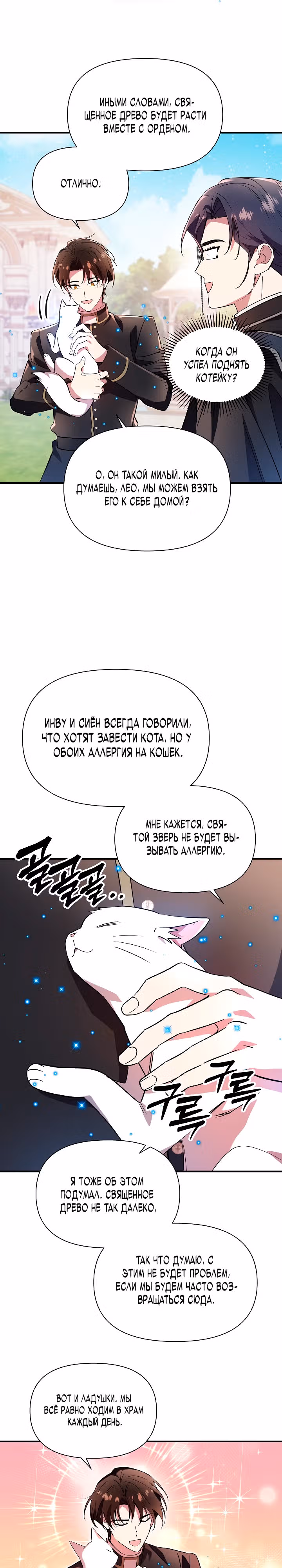 Кто-нибудь, остановите Папу! — Том 1 · Глава 33, страница 23