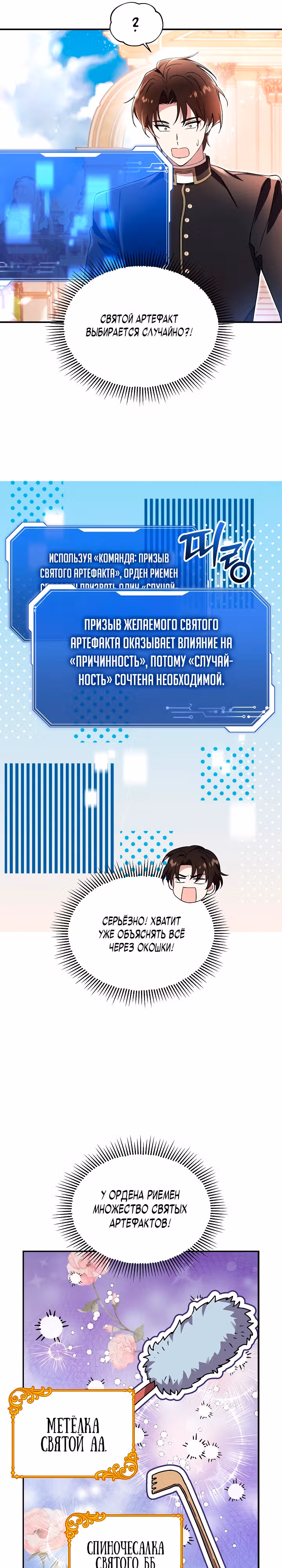 Кто-нибудь, остановите Папу! — Том 1 · Глава 33, страница 6
