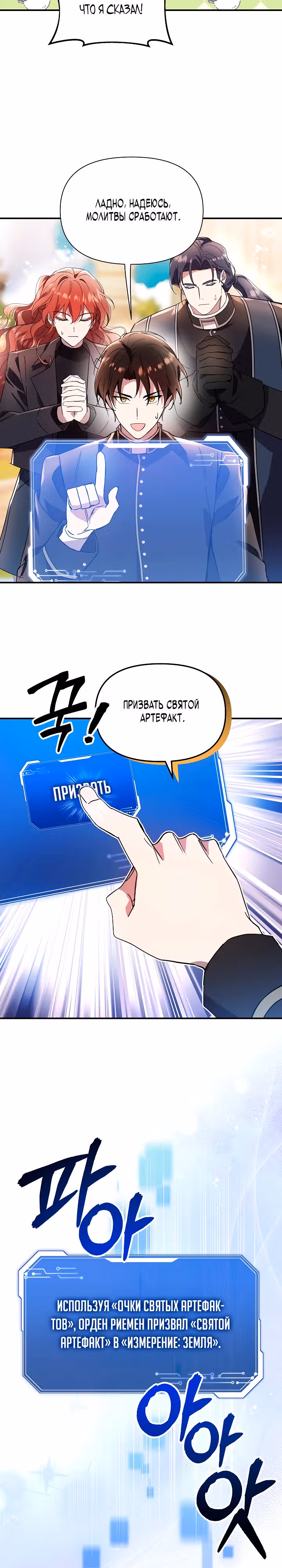 Кто-нибудь, остановите Папу! — Том 1 · Глава 33, страница 8