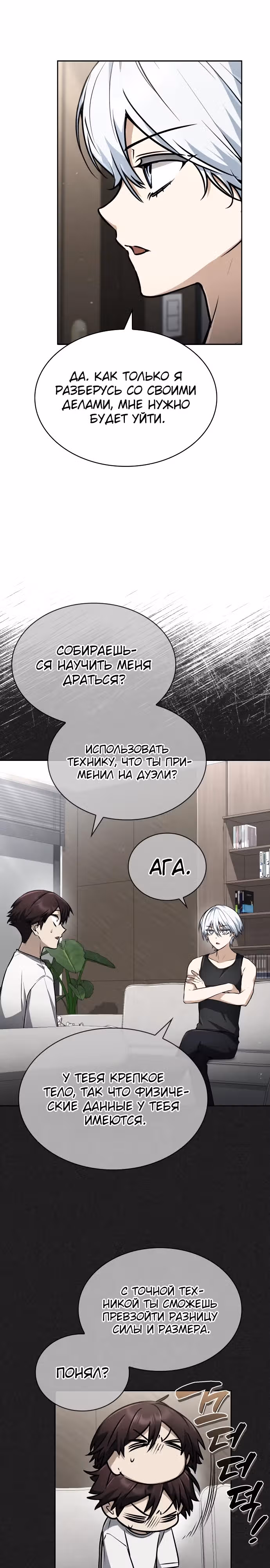Гениальный призматический маг — Том 1 · Глава 31, страница 2