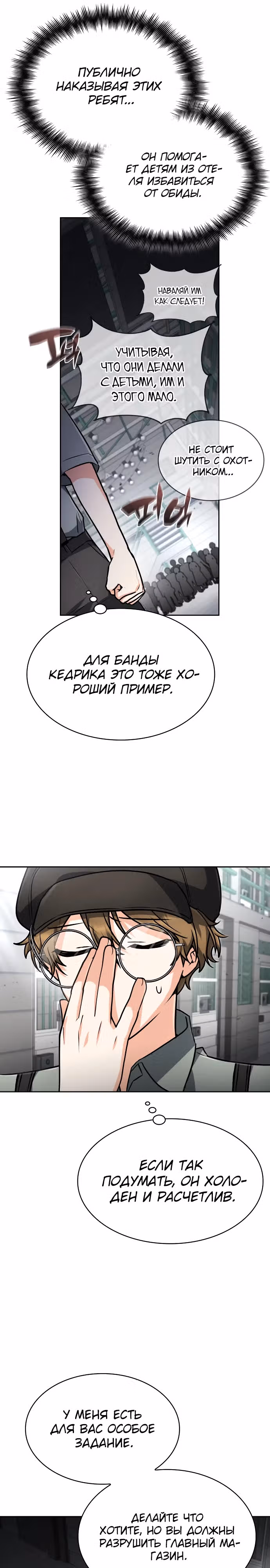 Гениальный призматический маг — Том 1 · Глава 31, страница 16