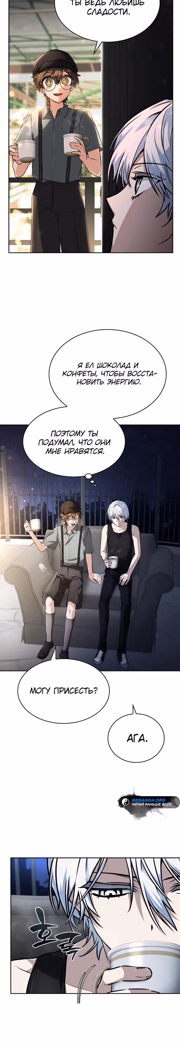 Гениальный призматический маг — Том 1 · Глава 31, страница 24