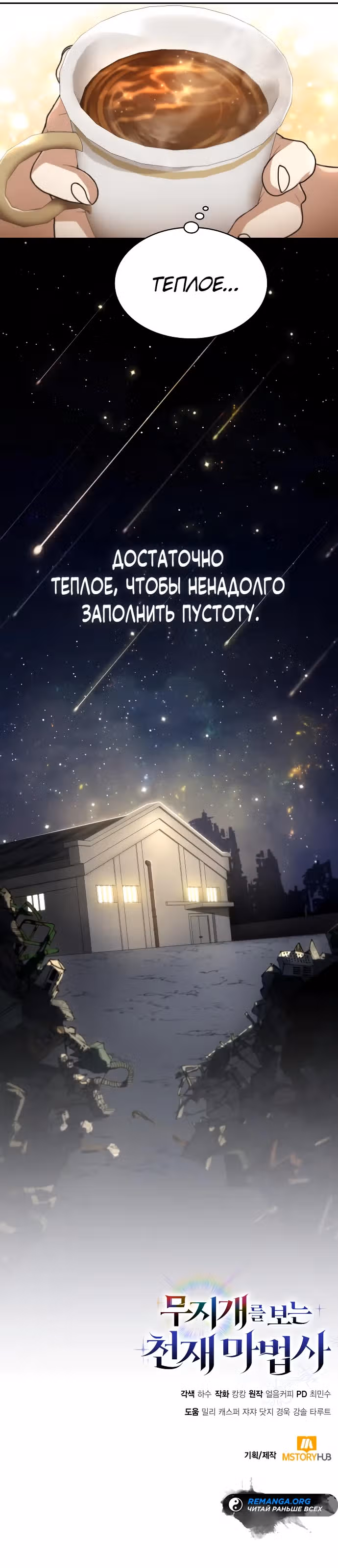 Гениальный призматический маг — Том 1 · Глава 31, страница 26