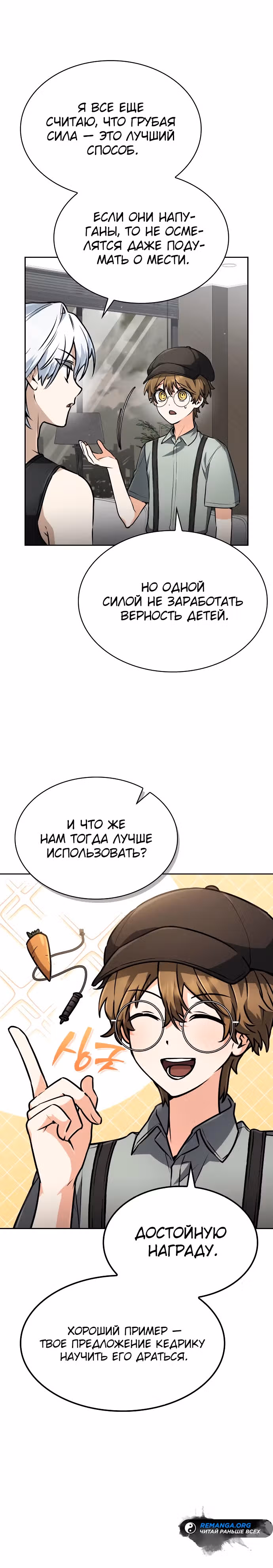 Гениальный призматический маг — Том 1 · Глава 31, страница 5