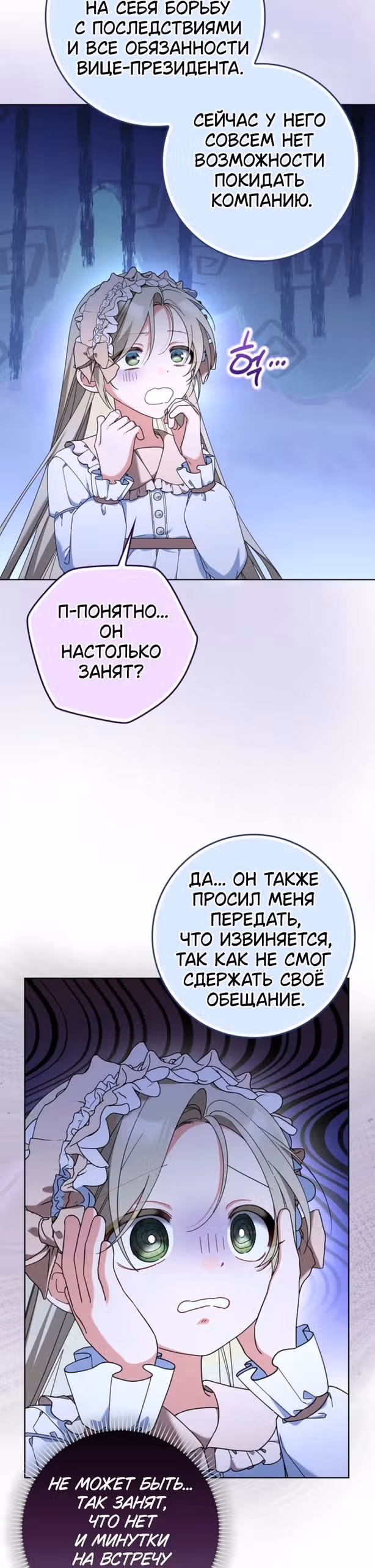 Я хочу стать членом семьи злодея — Том 1 · Глава 21, страница 2