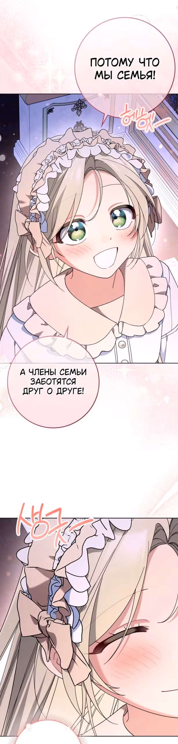 Я хочу стать членом семьи злодея — Том 1 · Глава 21, страница 11