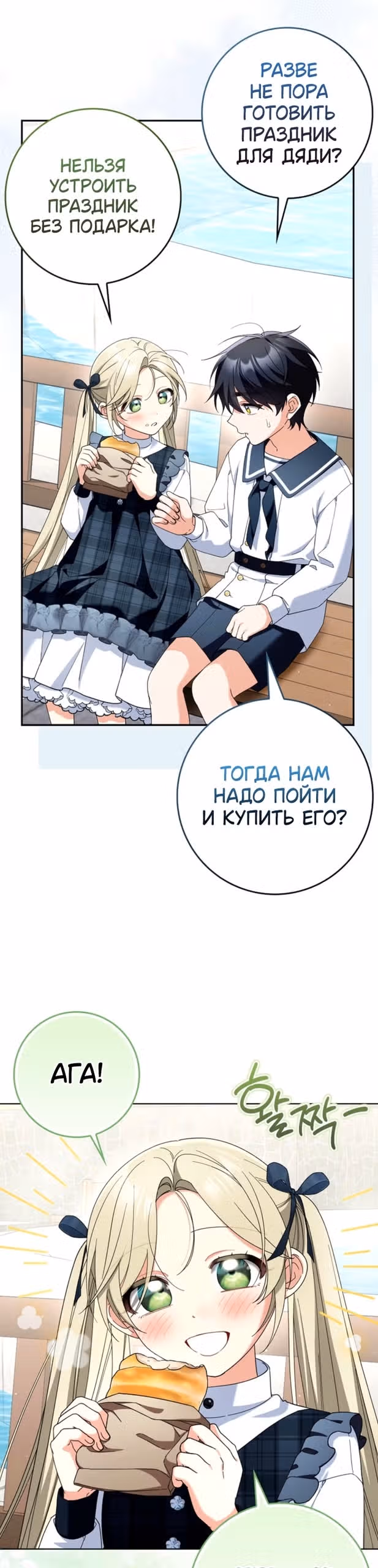 Я хочу стать членом семьи злодея — Том 1 · Глава 21, страница 16