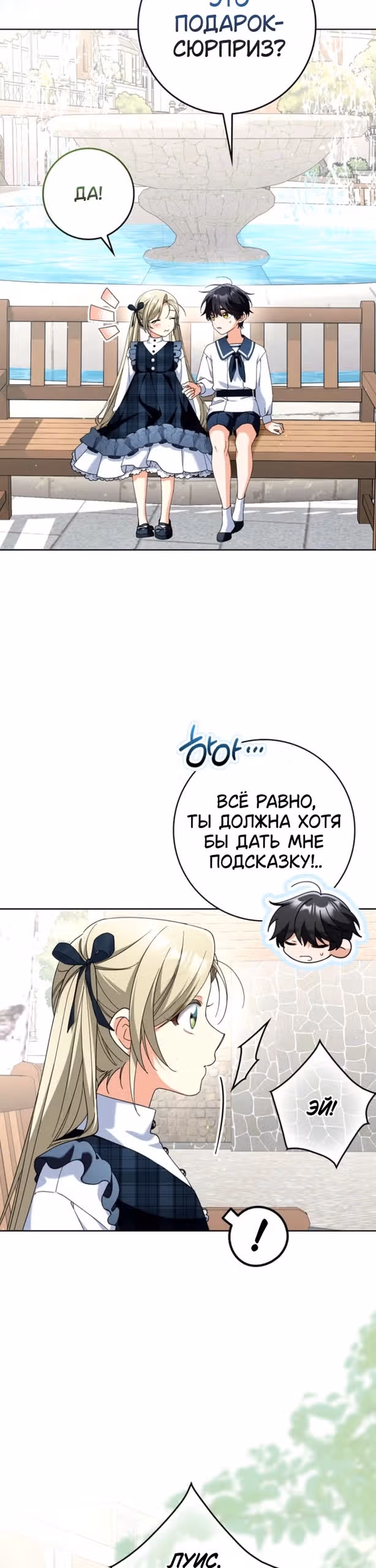 Я хочу стать членом семьи злодея — Том 1 · Глава 21, страница 19