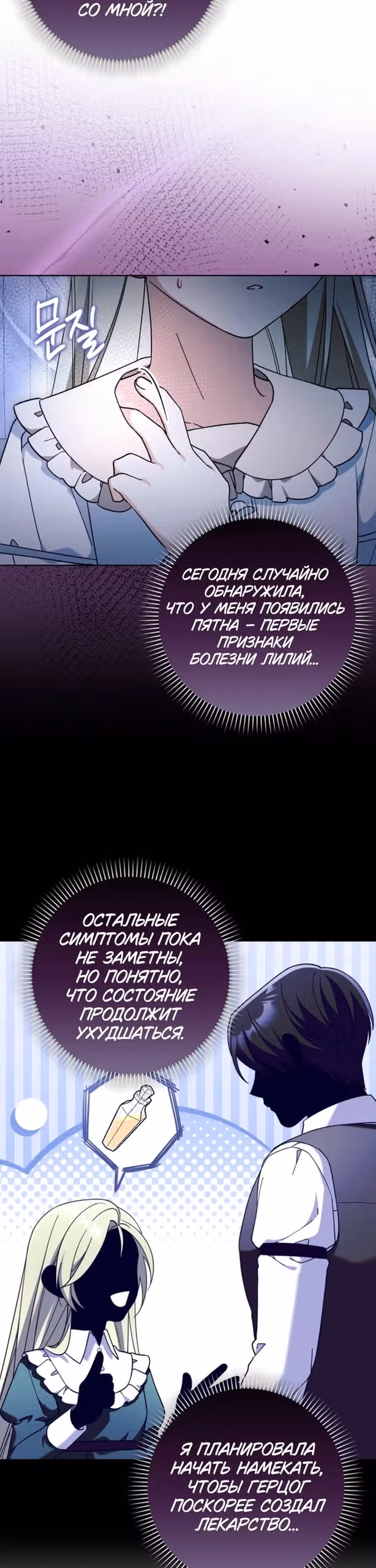 Я хочу стать членом семьи злодея — Том 1 · Глава 21, страница 3