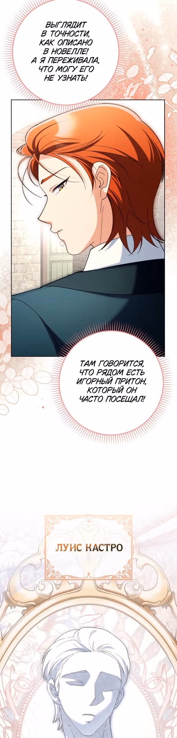 Я хочу стать членом семьи злодея — Том 1 · Глава 21, страница 22