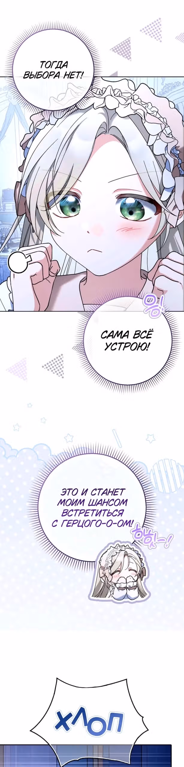 Я хочу стать членом семьи злодея — Том 1 · Глава 21, страница 7