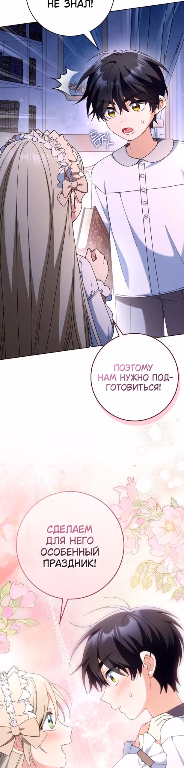 Я хочу стать членом семьи злодея — Том 1 · Глава 21, страница 9
