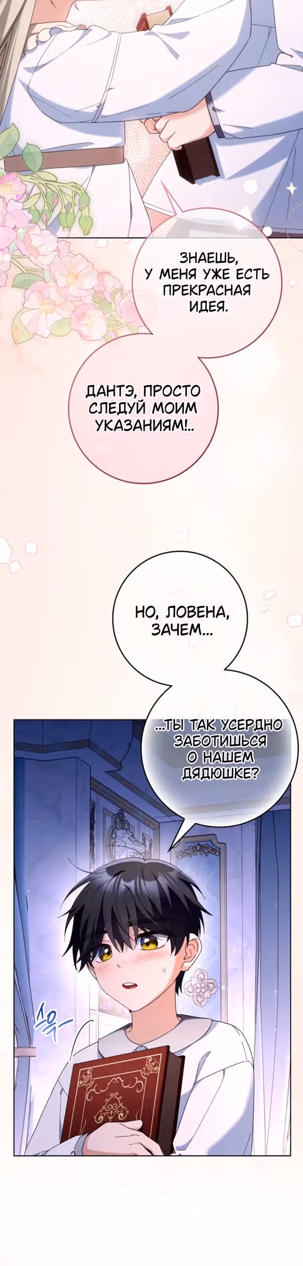 Я хочу стать членом семьи злодея — Том 1 · Глава 21, страница 10