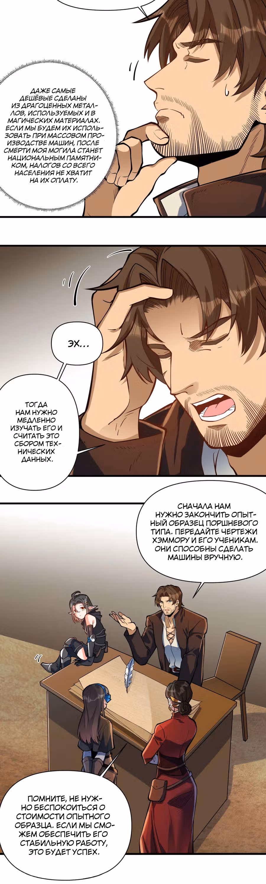 Меч рассвета — Том 1 · Глава 54, страница 11