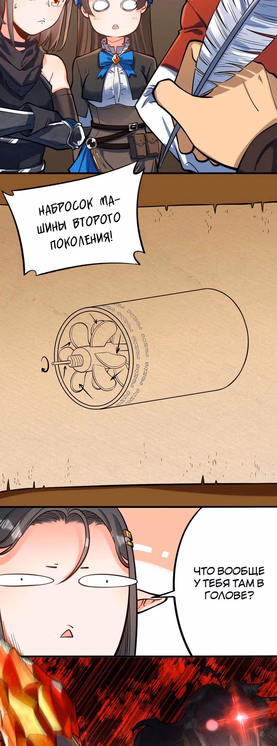 Меч рассвета — Том 1 · Глава 54, страница 4