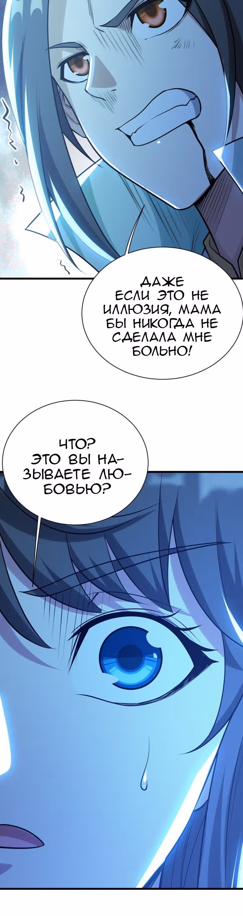 Несравненный Император — Том 1 · Глава 189, страница 2