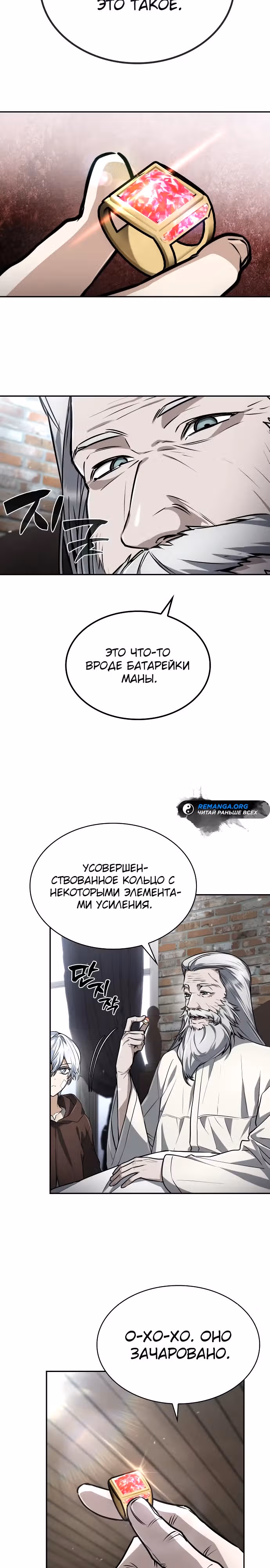 Гениальный призматический маг — Том 1 · Глава 32, страница 17