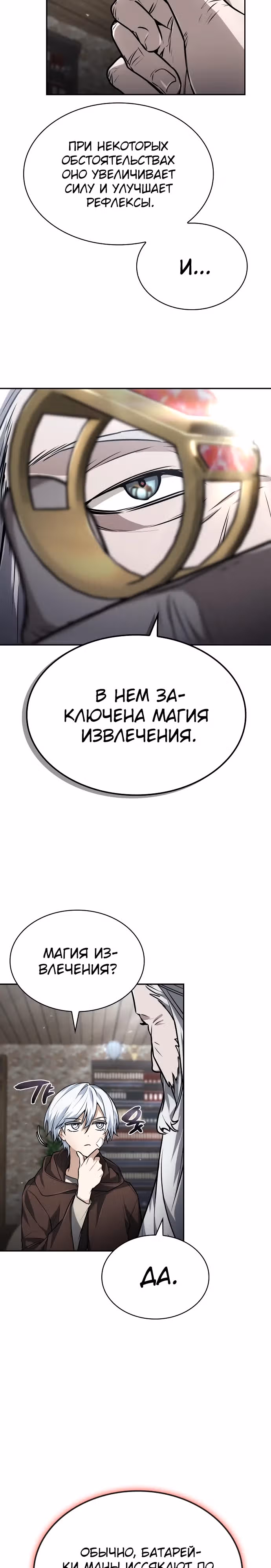 Гениальный призматический маг — Том 1 · Глава 32, страница 18
