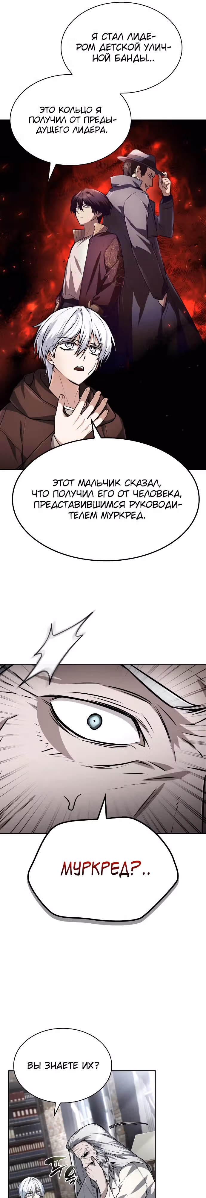 Гениальный призматический маг — Том 1 · Глава 32, страница 21