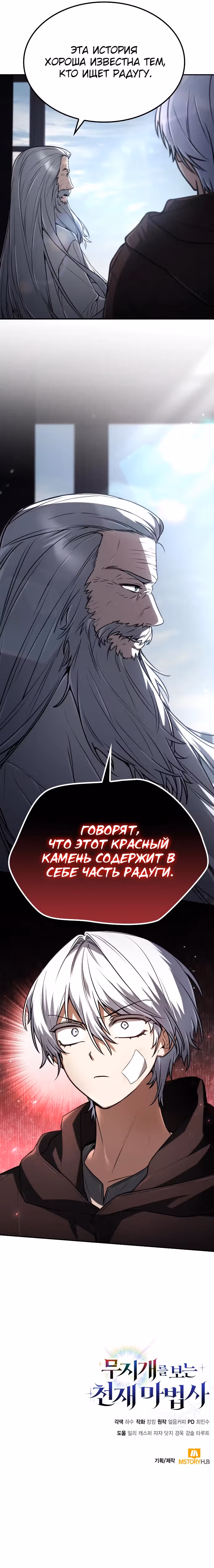 Гениальный призматический маг — Том 1 · Глава 32, страница 26