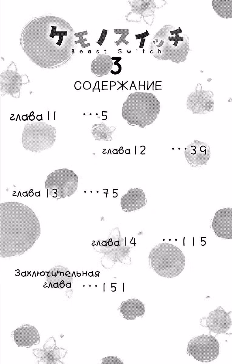 Как приручить зверя — Том 3 · Глава 11, страница 3