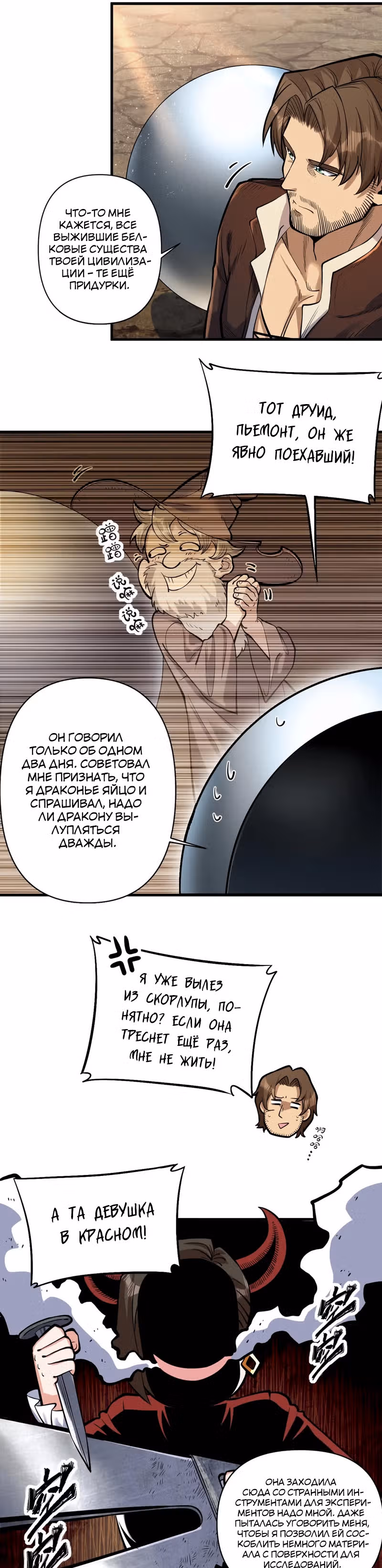 Меч рассвета — Том 1 · Глава 55, страница 15