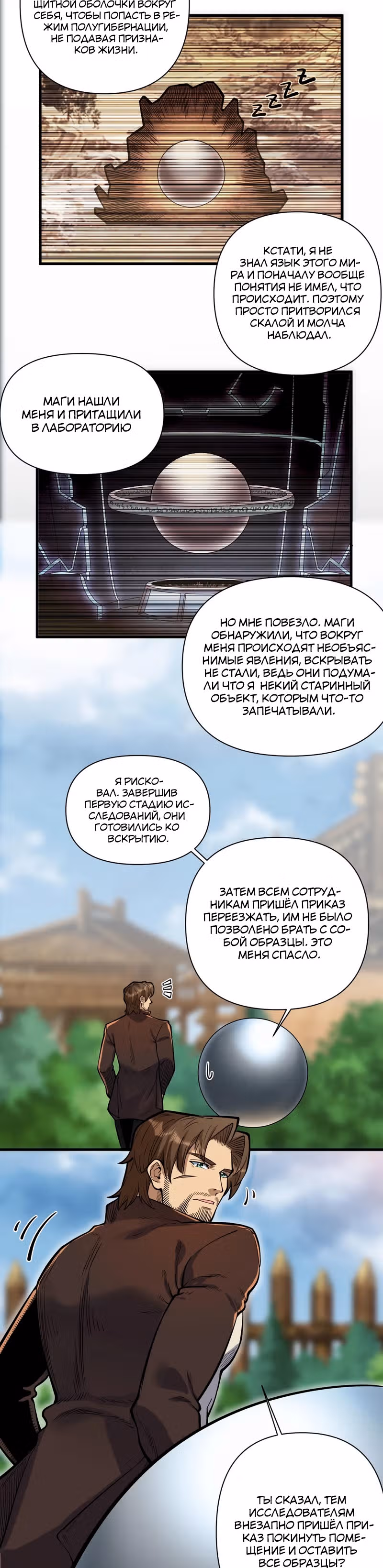Меч рассвета — Том 1 · Глава 55, страница 18