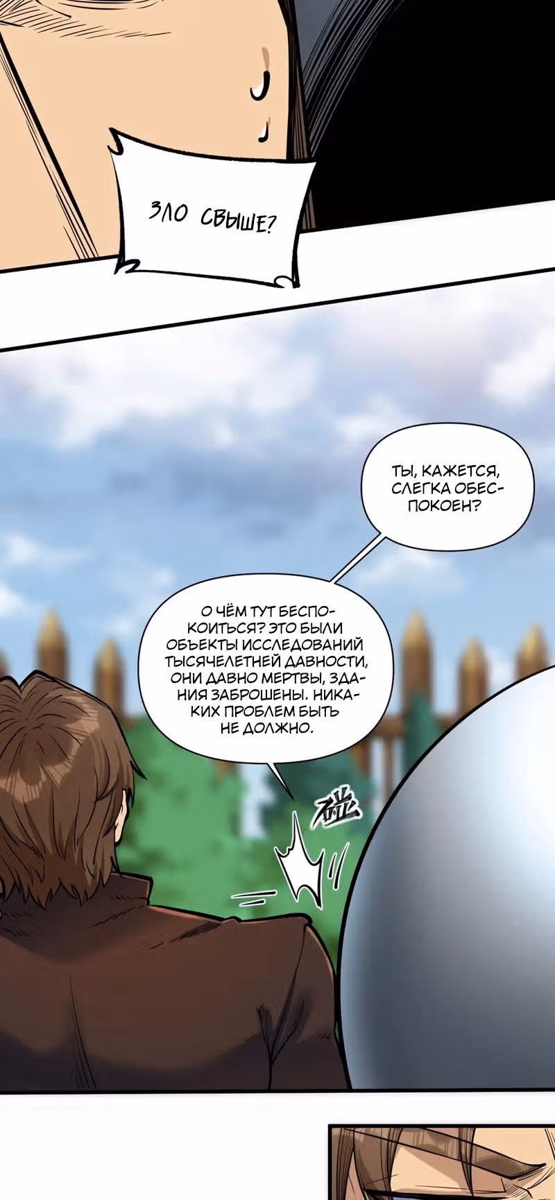 Меч рассвета — Том 1 · Глава 55, страница 23