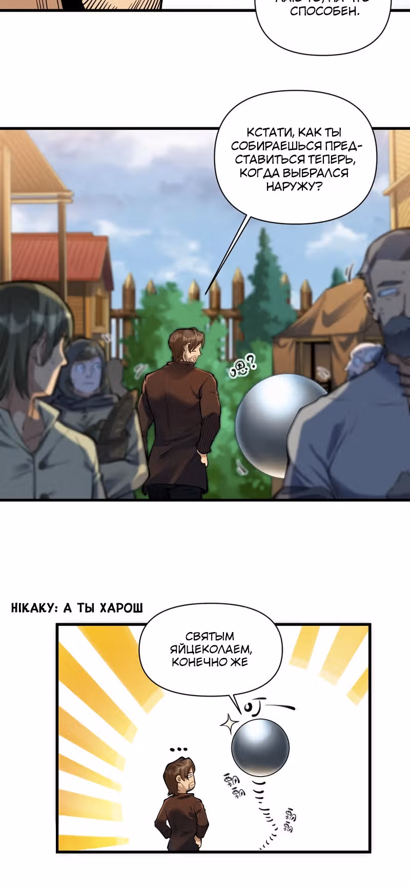 Меч рассвета — Том 1 · Глава 55, страница 26