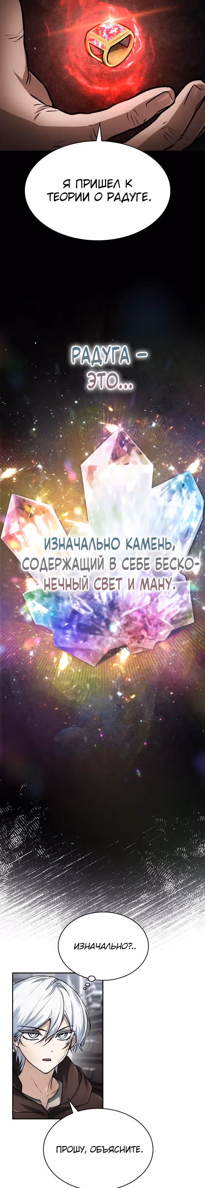 Гениальный призматический маг — Том 1 · Глава 33, страница 3