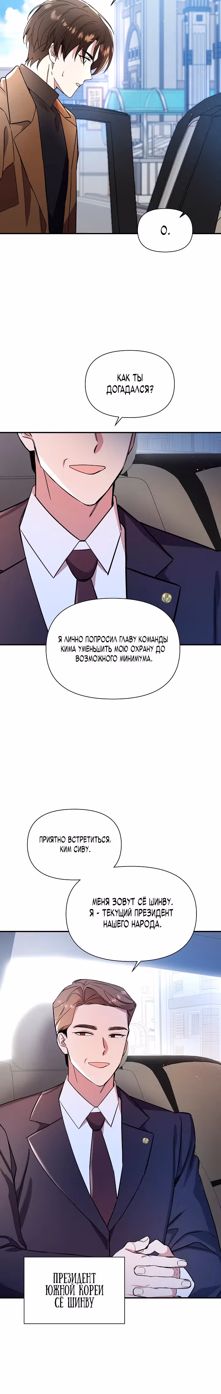 Кто-нибудь, остановите Папу! — Том 1 · Глава 34, страница 20