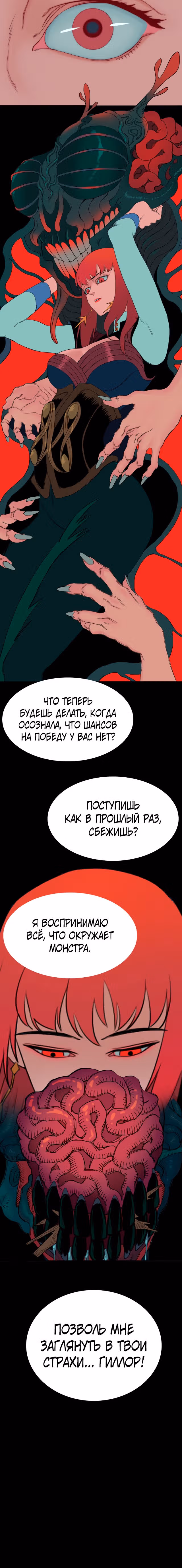 Земля падших богов — Том 1 · Глава 17, страница 2