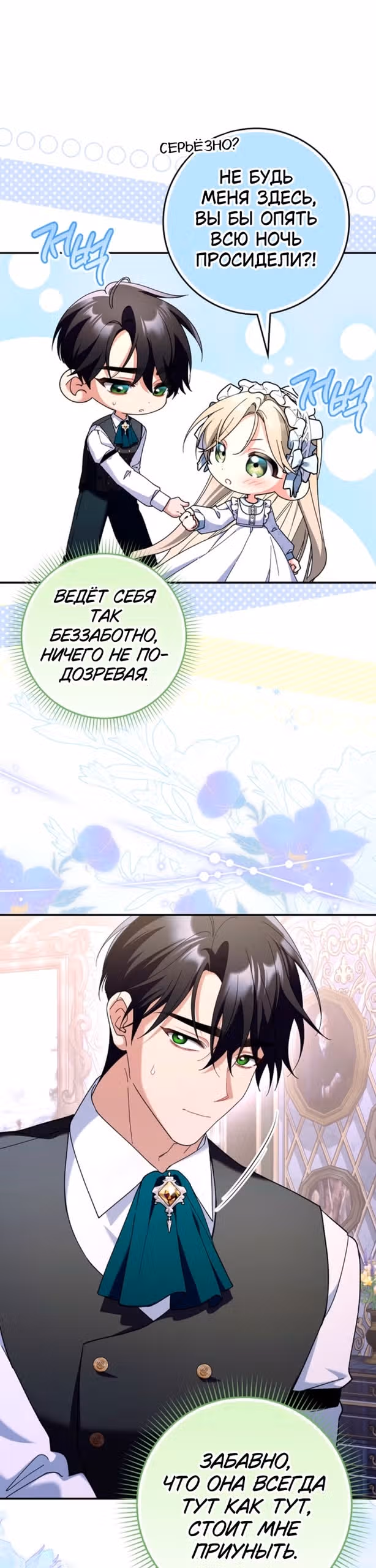 Я хочу стать членом семьи злодея — Том 1 · Глава 20, страница 14