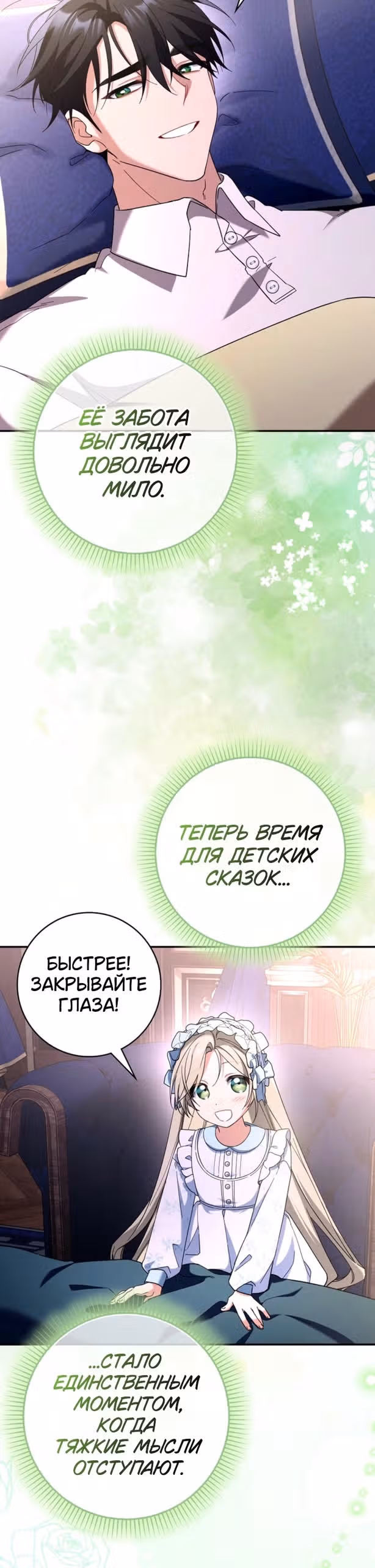 Я хочу стать членом семьи злодея — Том 1 · Глава 20, страница 17