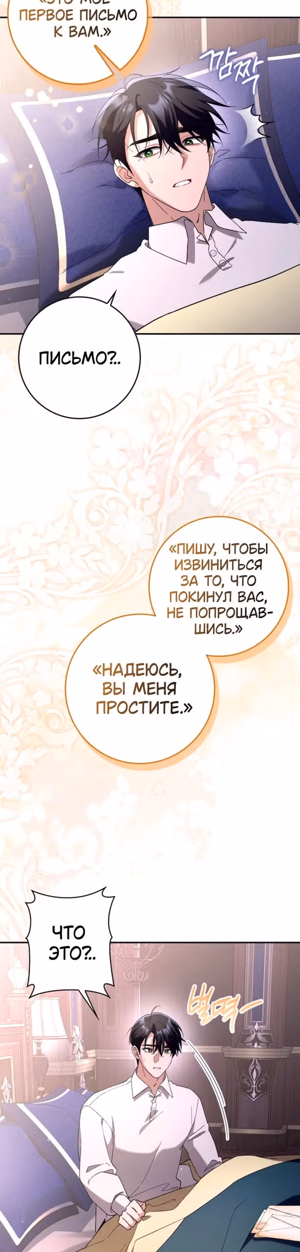 Я хочу стать членом семьи злодея — Том 1 · Глава 20, страница 19