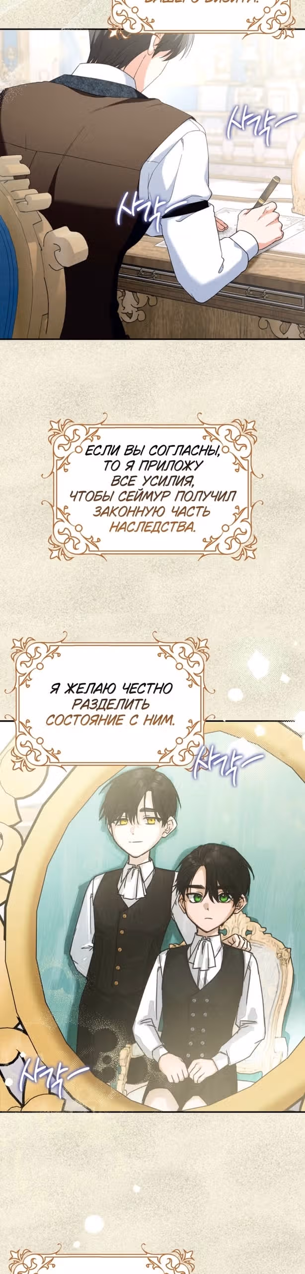 Я хочу стать членом семьи злодея — Том 1 · Глава 20, страница 25
