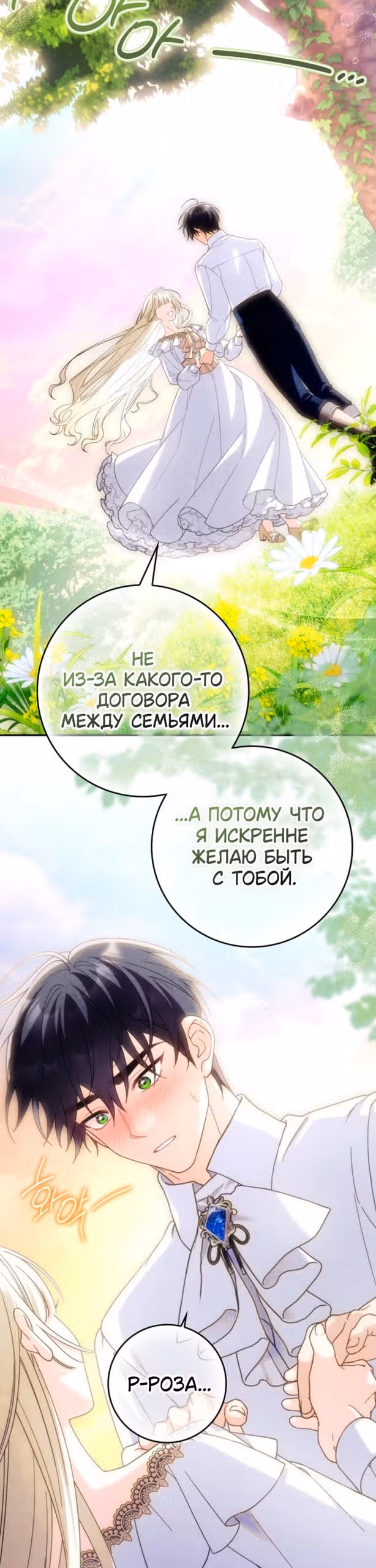 Я хочу стать членом семьи злодея — Том 1 · Глава 20, страница 6
