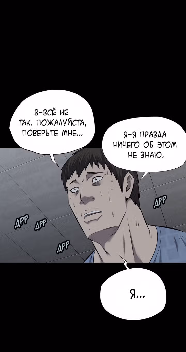 Улей — Том 3 · Глава 11, страница 29