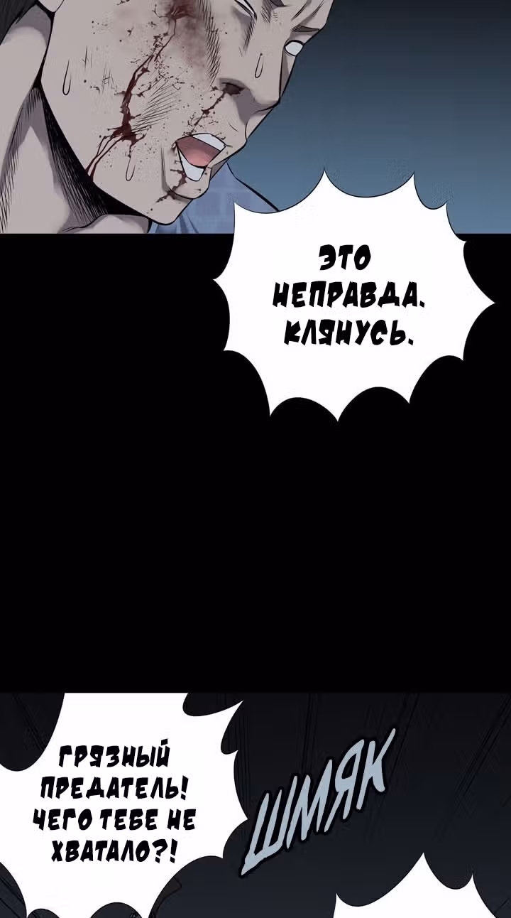 Улей — Том 3 · Глава 11, страница 38