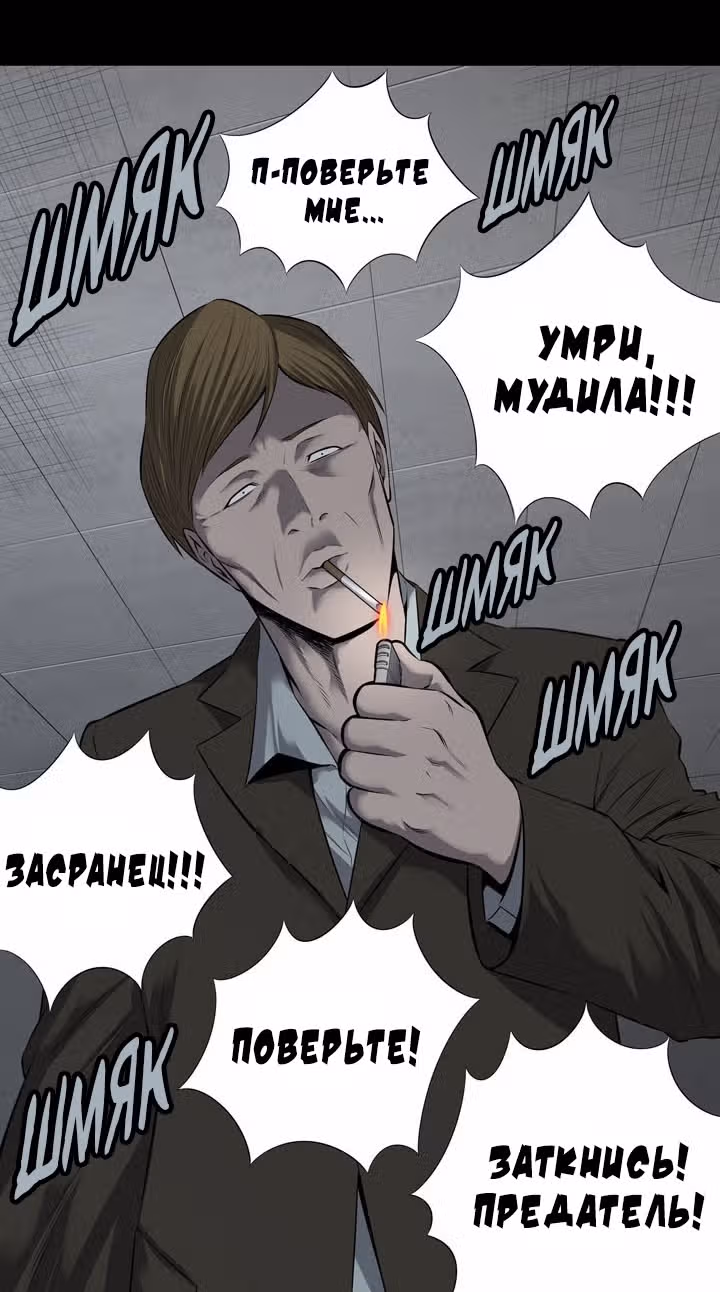 Улей — Том 3 · Глава 11, страница 40