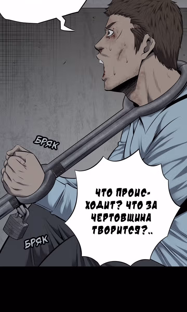 Улей — Том 3 · Глава 11, страница 61