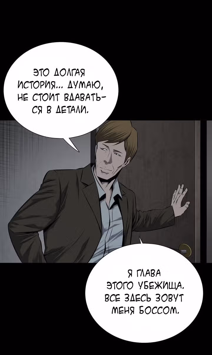 Улей — Том 3 · Глава 11, страница 62